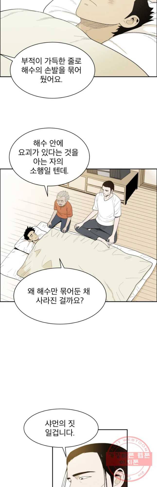 도깨비언덕에 왜 왔니? 2부 해수 22 12