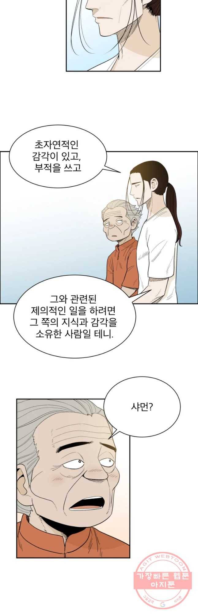 도깨비언덕에 왜 왔니? 2부 해수 22 13