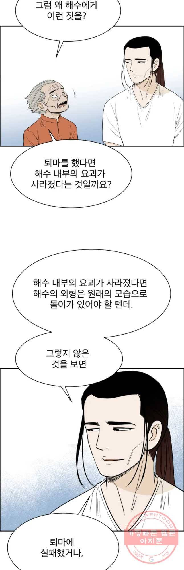 도깨비언덕에 왜 왔니? 2부 해수 22 16