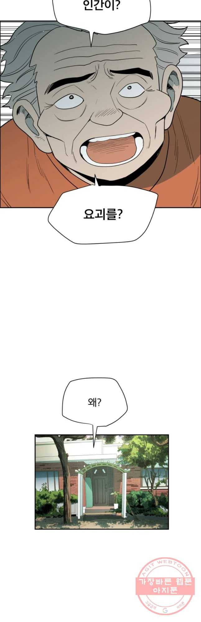 도깨비언덕에 왜 왔니? 2부 해수 22 20
