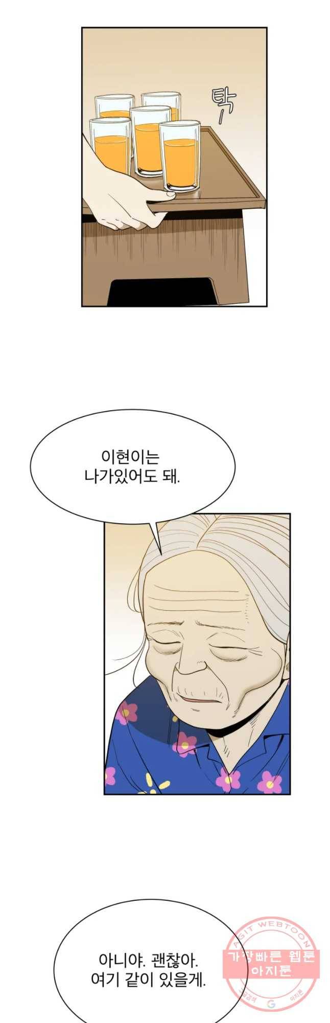 도깨비언덕에 왜 왔니? 2부 해수 22 33