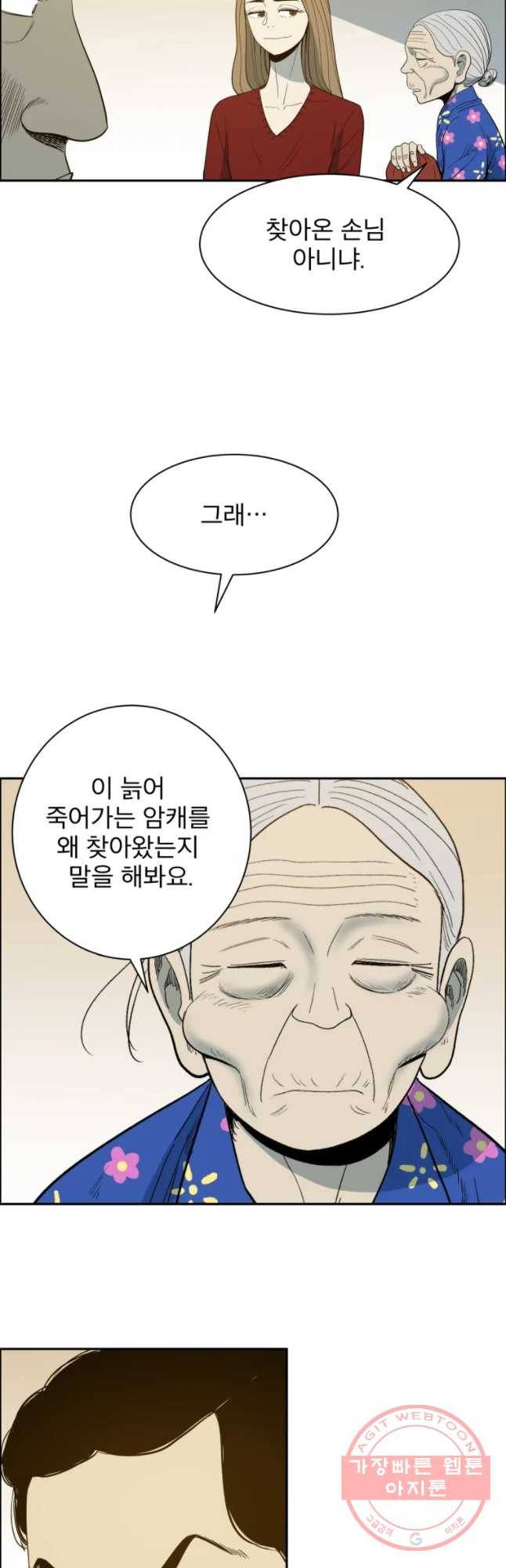 도깨비언덕에 왜 왔니? 2부 해수 22 38