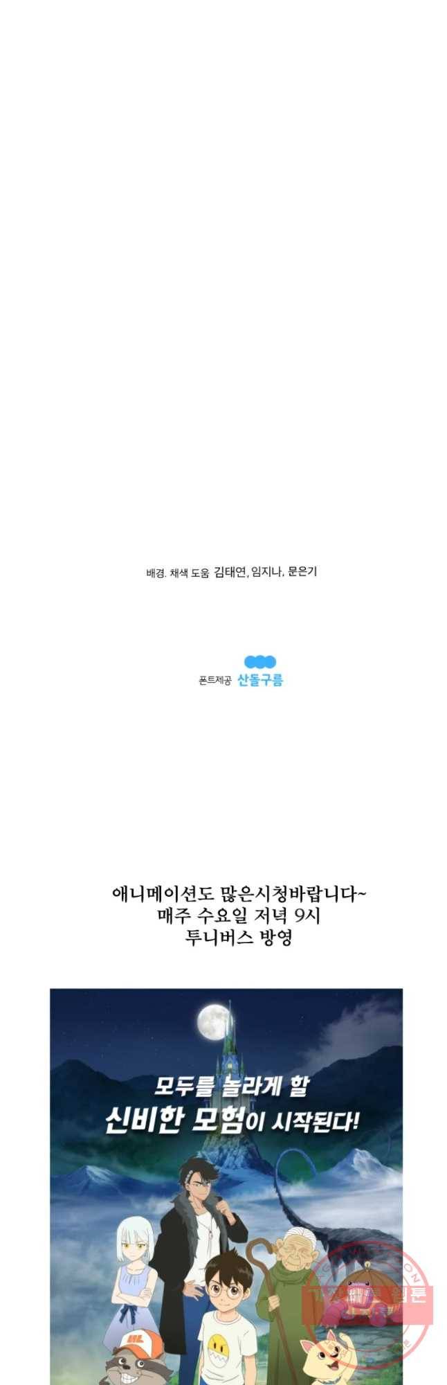 도깨비언덕에 왜 왔니? 2부 해수 22 43