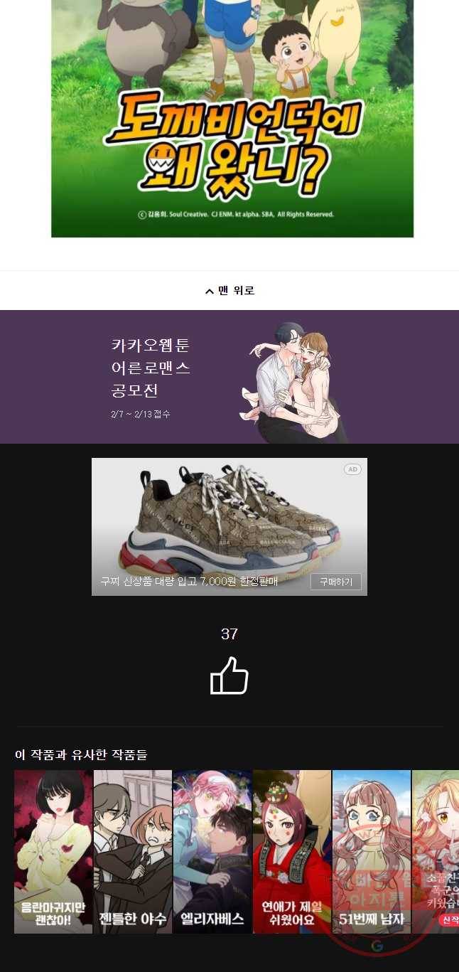 도깨비언덕에 왜 왔니? 2부 해수 22 44
