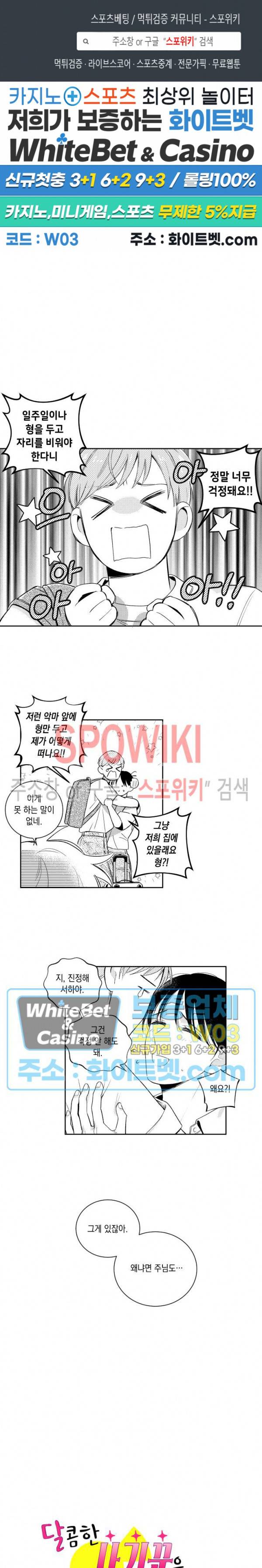 달콤한 사기꾼은 누구? 외전 -뒷이야기- 12화 1