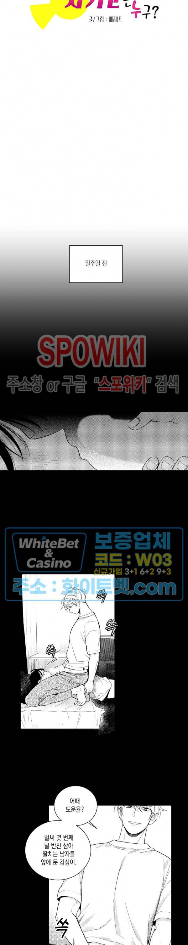 달콤한 사기꾼은 누구? 외전 -뒷이야기- 12화 2