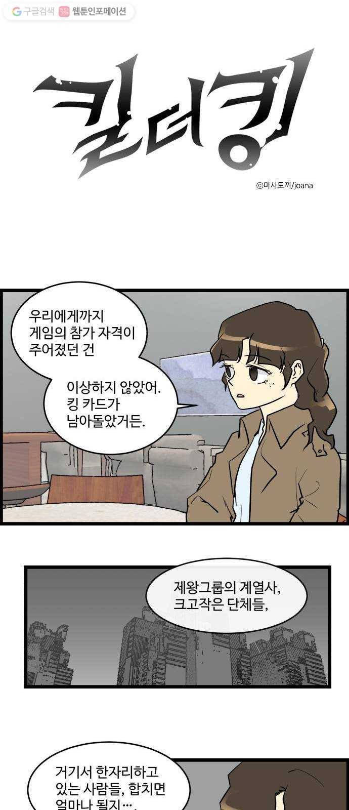 킬더킹 넥스트 라운드 (2) 1