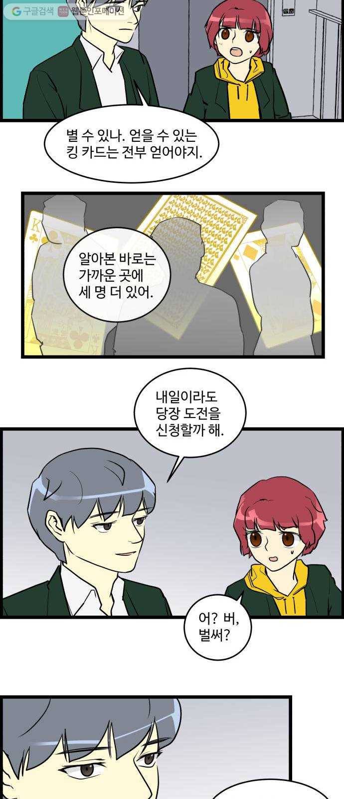 킬더킹 넥스트 라운드 (2) 15