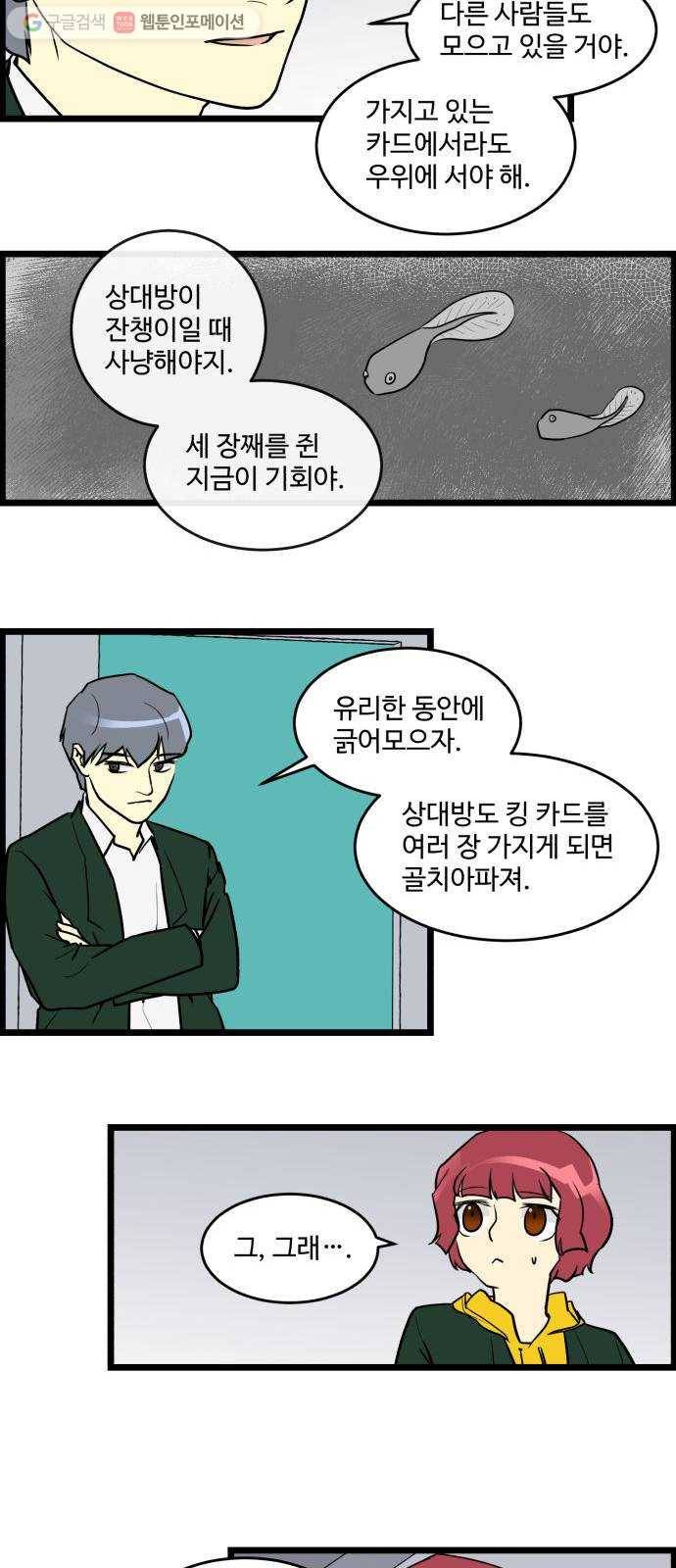 킬더킹 넥스트 라운드 (2) 16