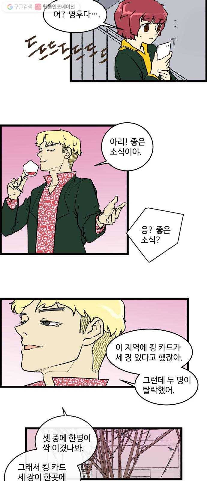 킬더킹 넥스트 라운드 (2) 17