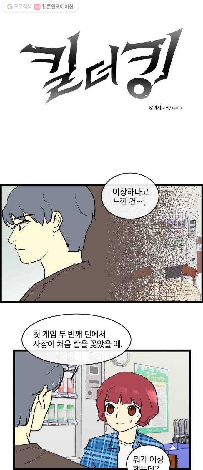 킬더킹 킬러 밤 (10) 1