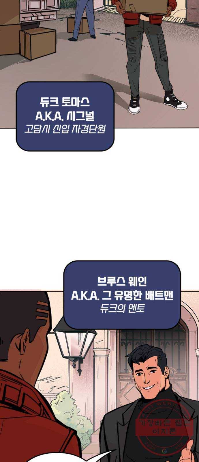 배트맨: 웨인 패밀리 어드벤처 1화. 이사 2