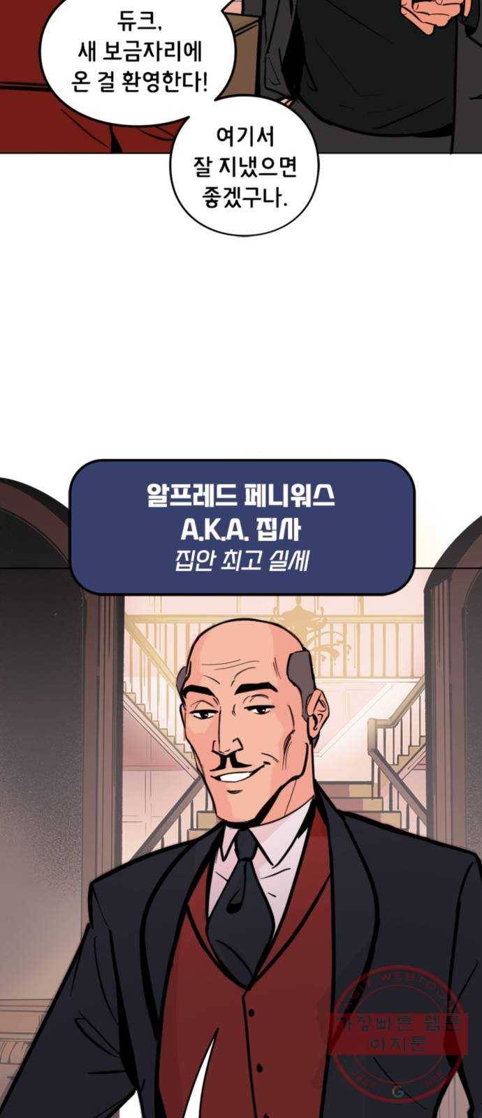 배트맨: 웨인 패밀리 어드벤처 1화. 이사 3