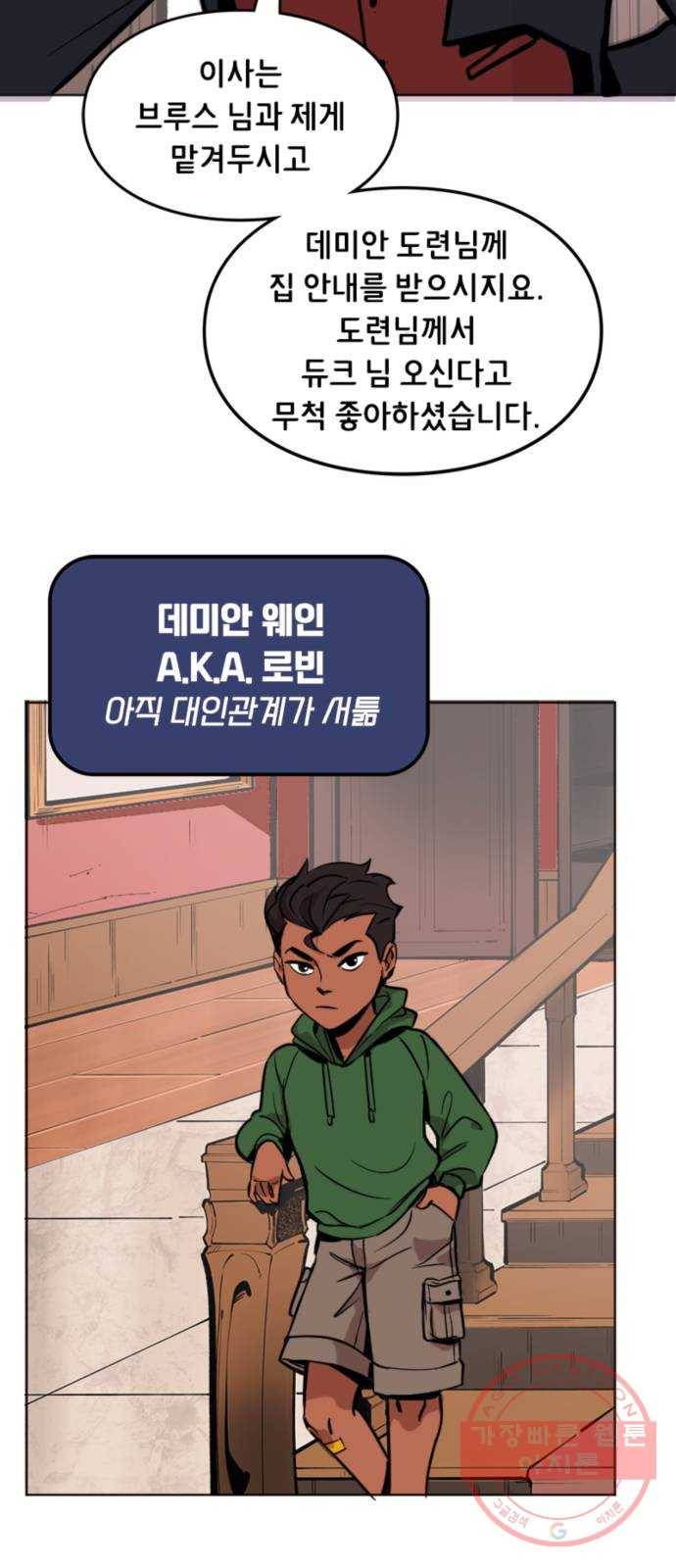 배트맨: 웨인 패밀리 어드벤처 1화. 이사 4