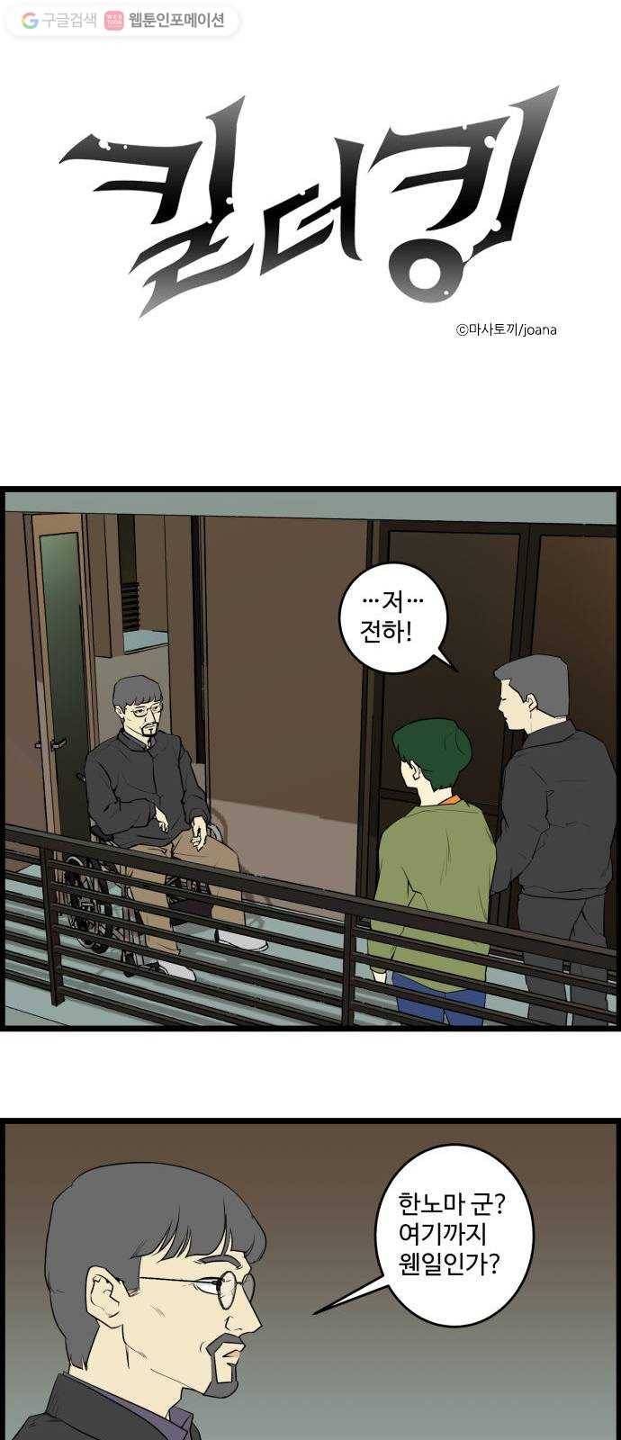 킬더킹 12년 전 (3) 1
