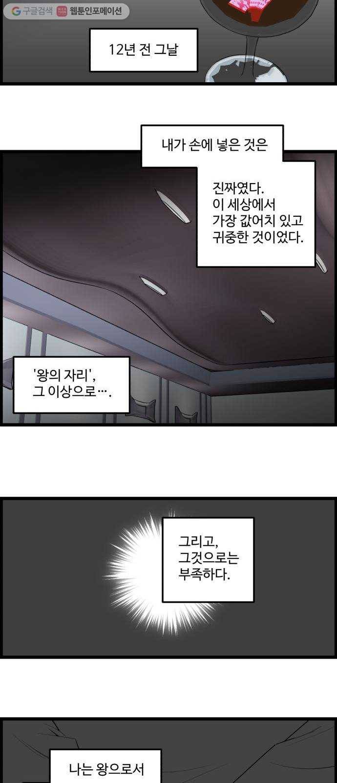 킬더킹 12년 전 (3) 16