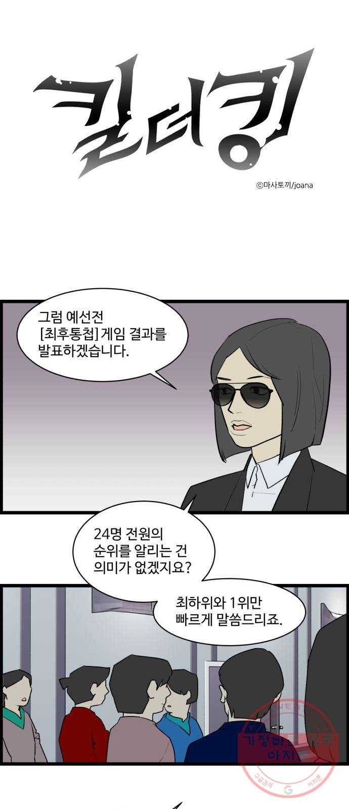 킬더킹 넥스트 라운드 (16) 1