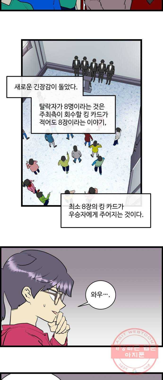 킬더킹 넥스트 라운드 (16) 3