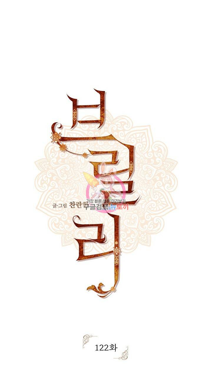 브릴리 122화 1