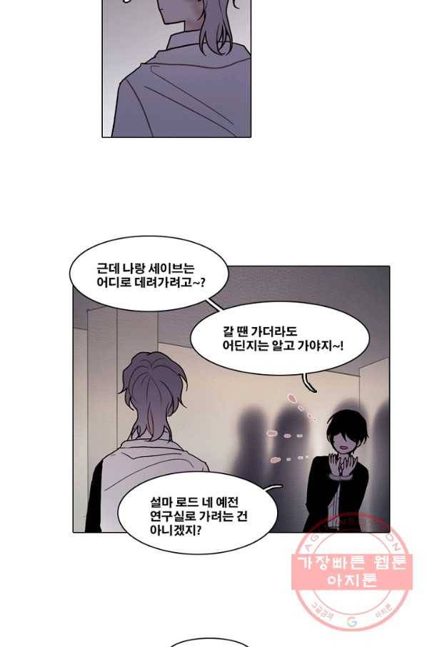 엔드와 세이브 180화 시작(20) 6