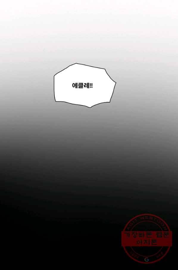 엔드와 세이브 180화 시작(20) 22