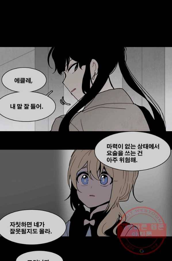 엔드와 세이브 180화 시작(20) 23