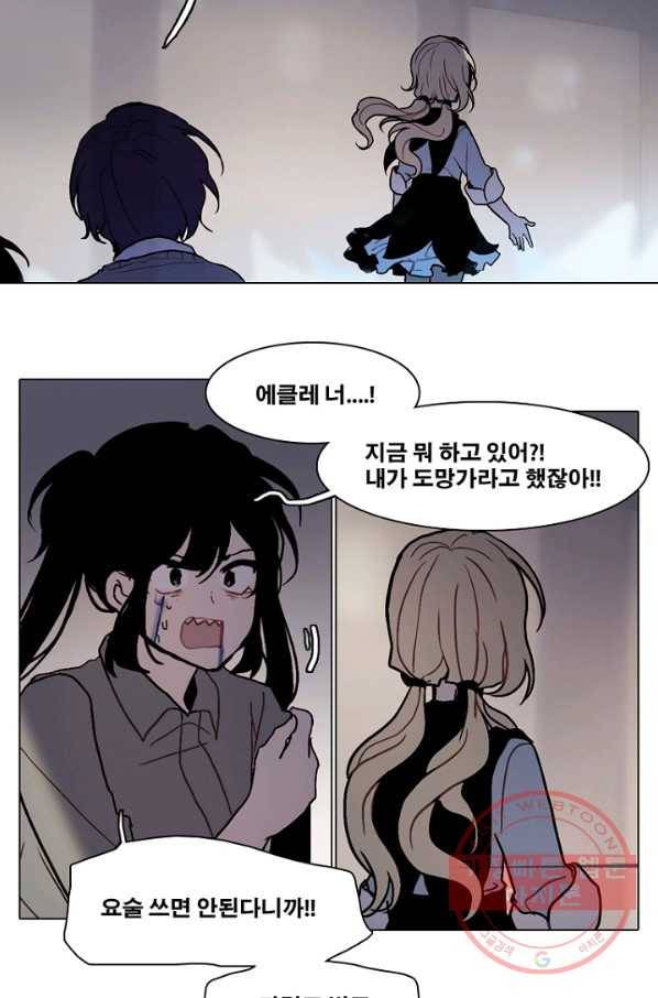 엔드와 세이브 180화 시작(20) 39