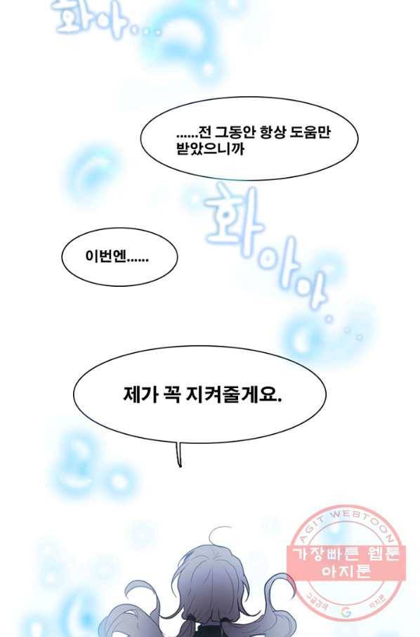 엔드와 세이브 180화 시작(20) 43
