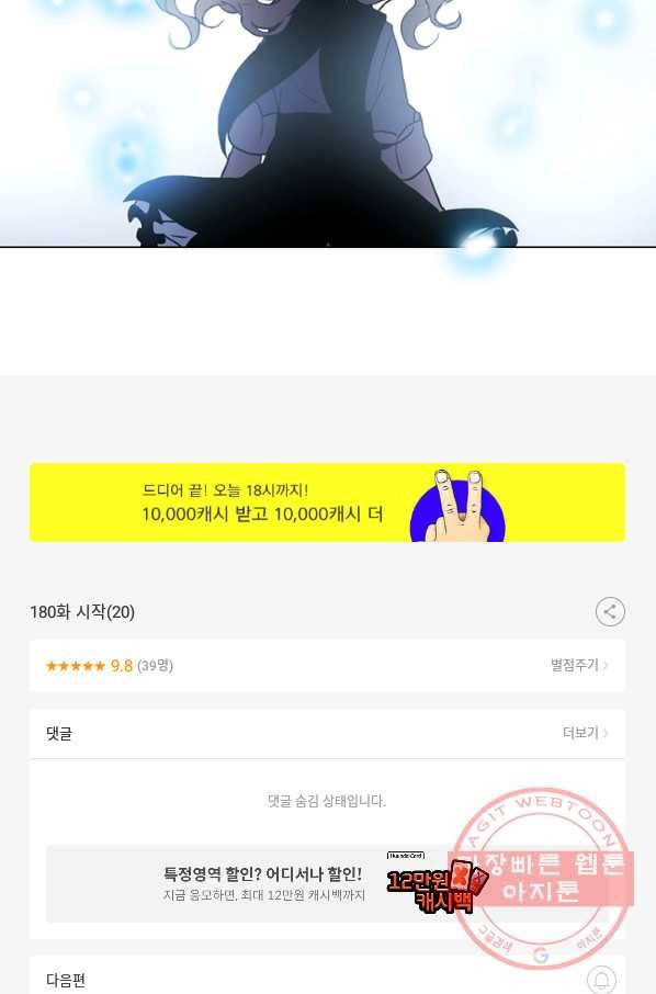 엔드와 세이브 180화 시작(20) 44