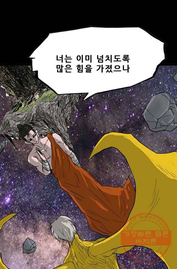 미르신화전기 82화 항마십삼식 (1) 1