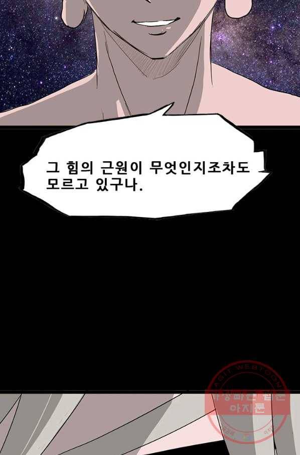 미르신화전기 82화 항마십삼식 (1) 3