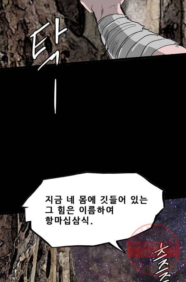 미르신화전기 82화 항마십삼식 (1) 7