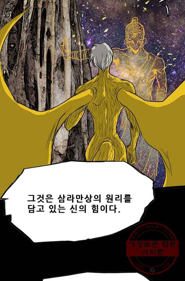 미르신화전기 82화 항마십삼식 (1) 8