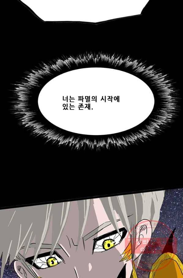 미르신화전기 82화 항마십삼식 (1) 10