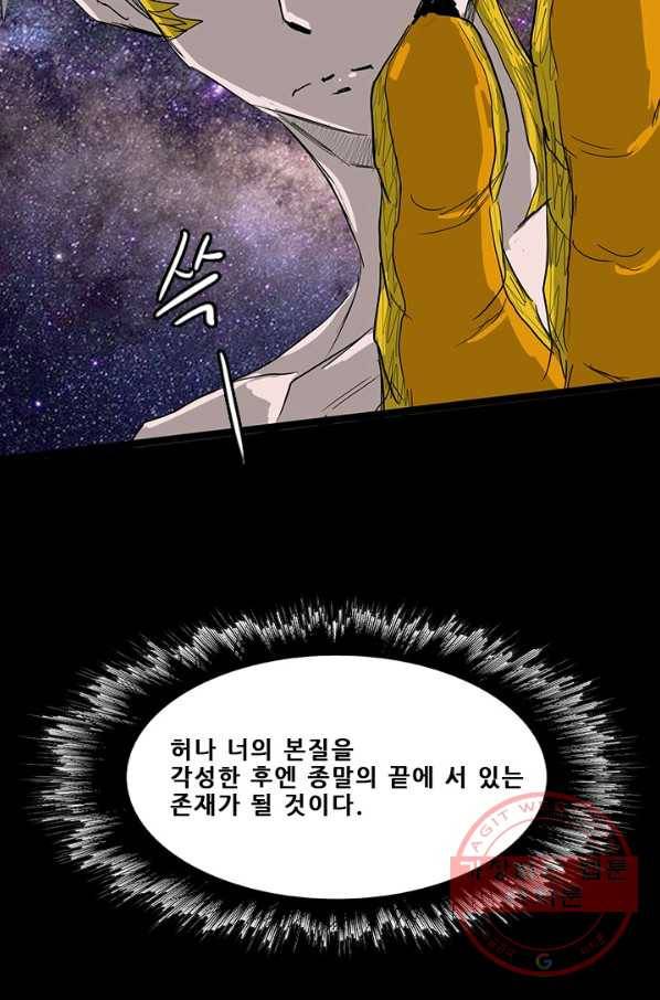 미르신화전기 82화 항마십삼식 (1) 11