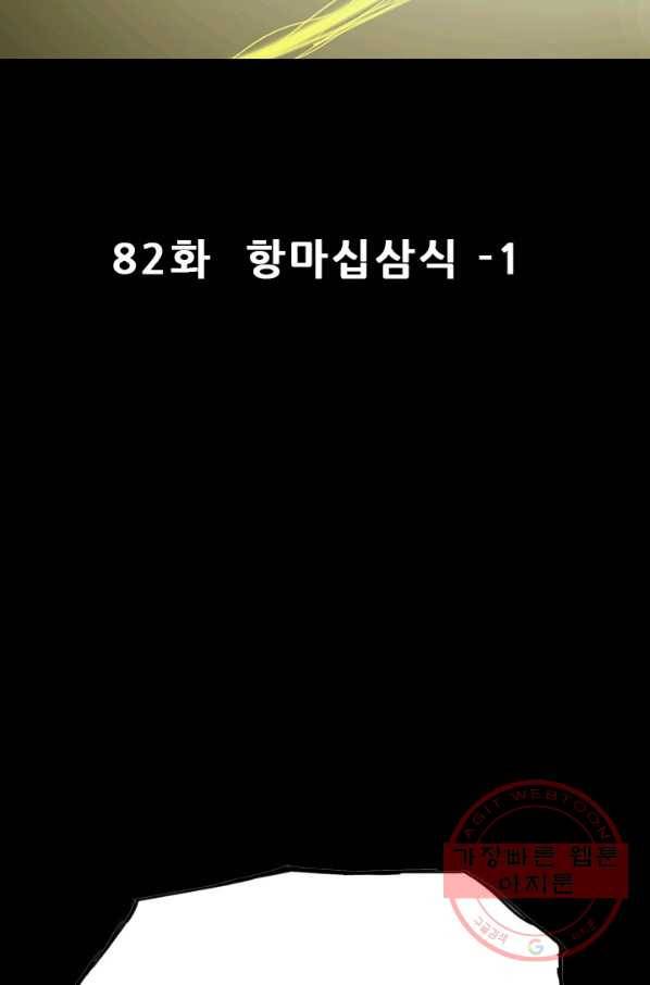 미르신화전기 82화 항마십삼식 (1) 15