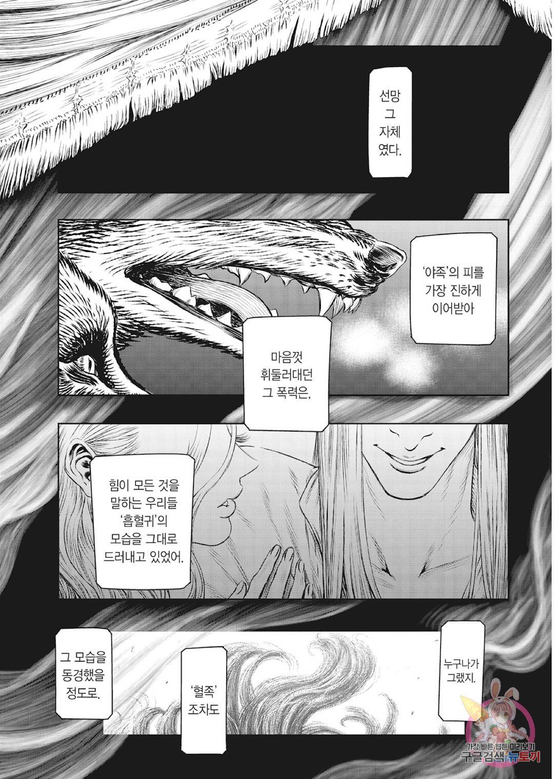 마녀와 야수 38화 2