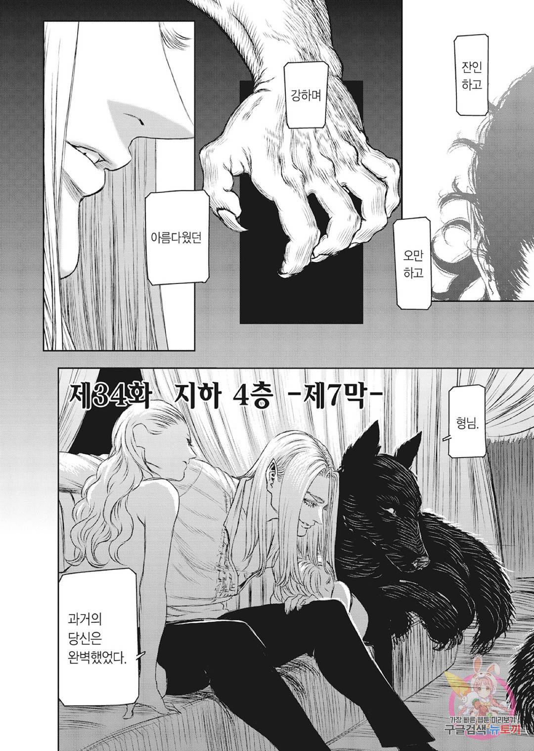 마녀와 야수 38화 3
