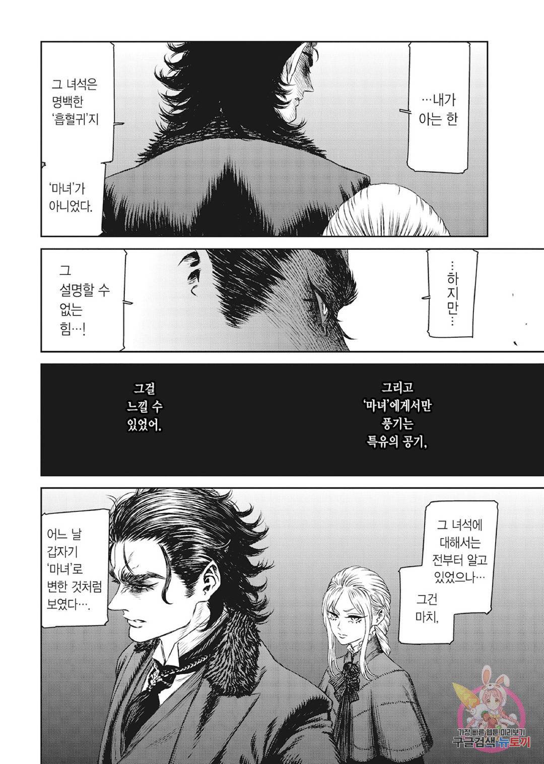 마녀와 야수 38화 7