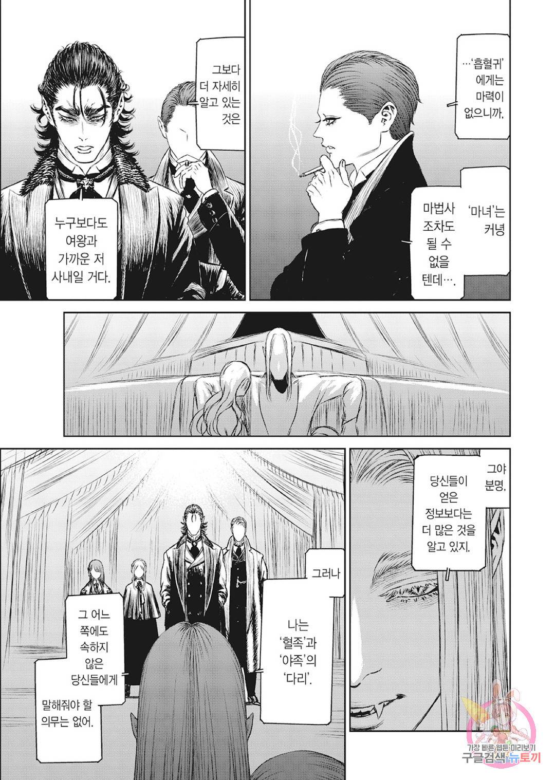 마녀와 야수 38화 8