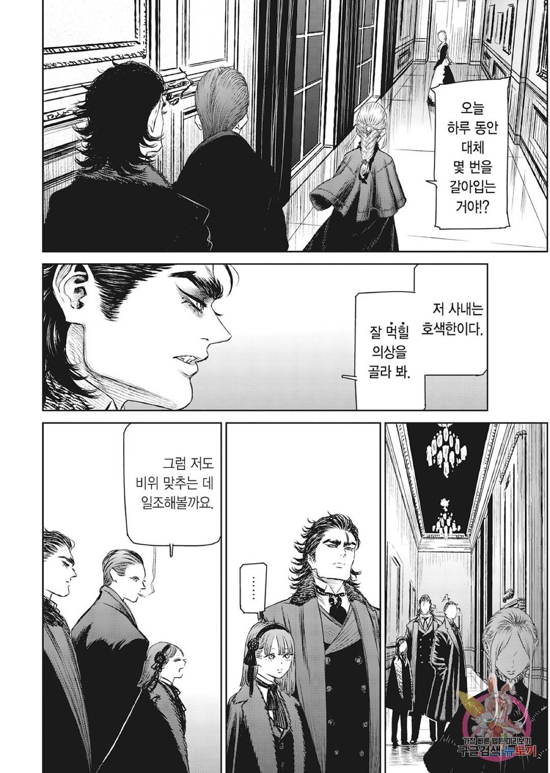 마녀와 야수 38화 11