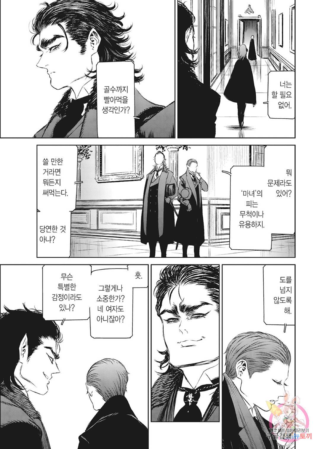 마녀와 야수 38화 12