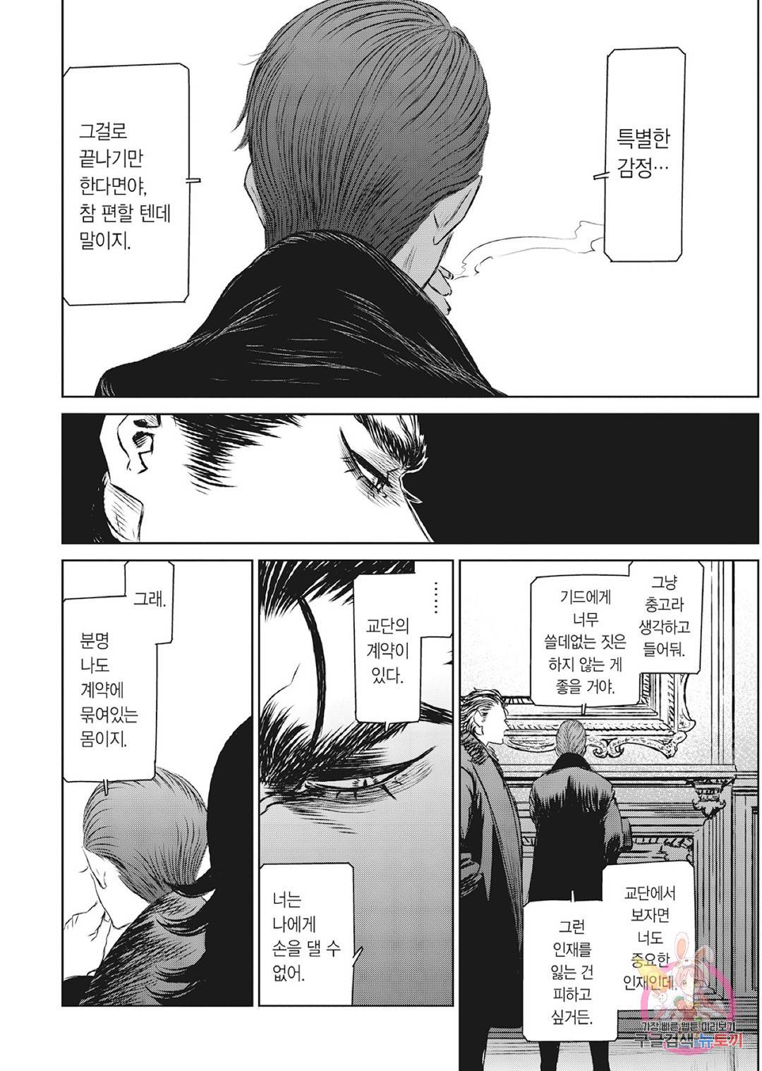 마녀와 야수 38화 13