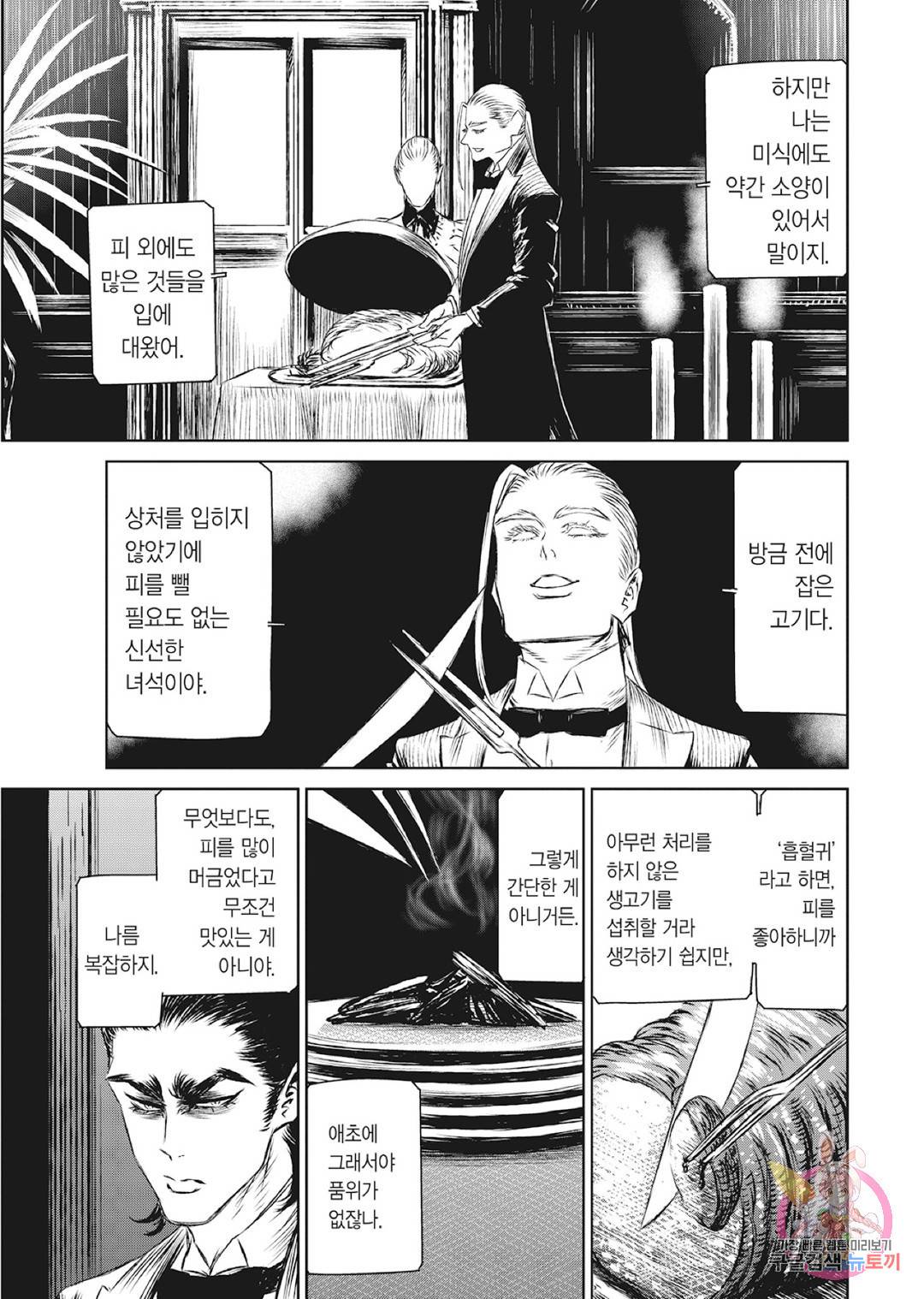 마녀와 야수 38화 20