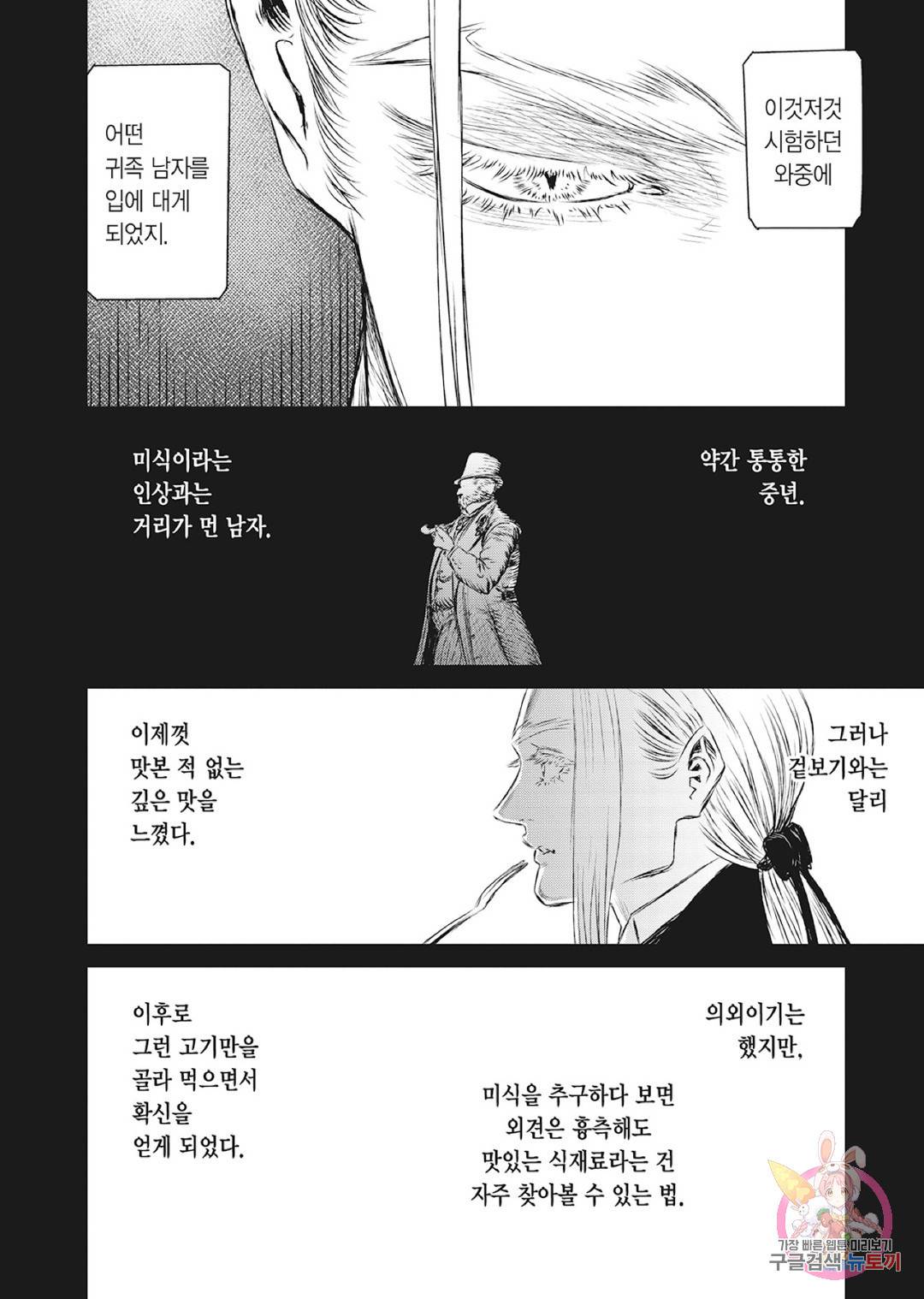 마녀와 야수 38화 23