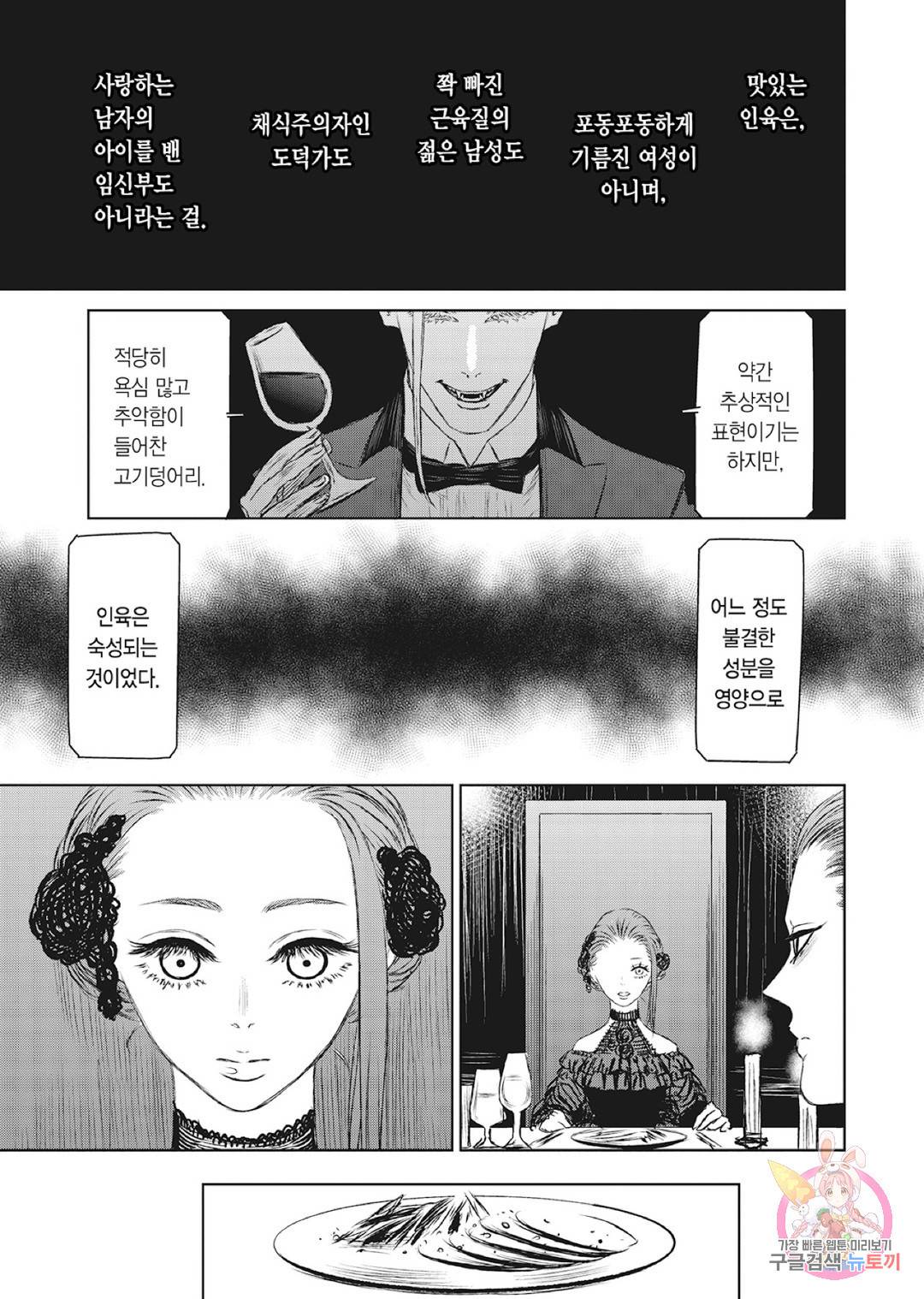 마녀와 야수 38화 24