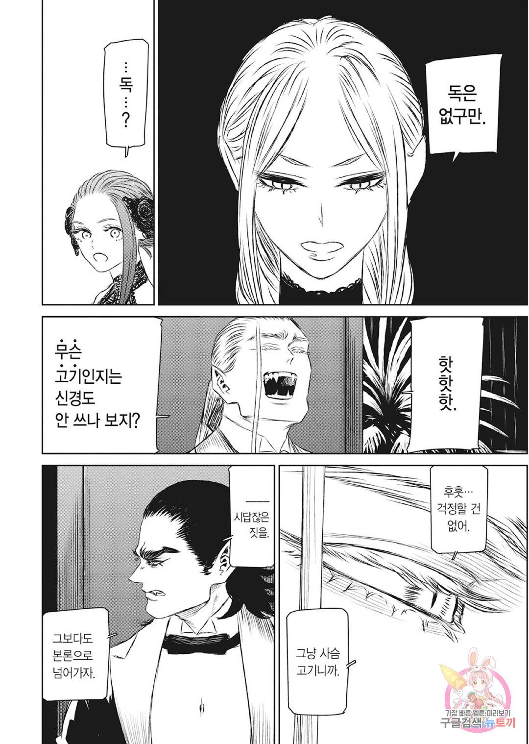 마녀와 야수 38화 27