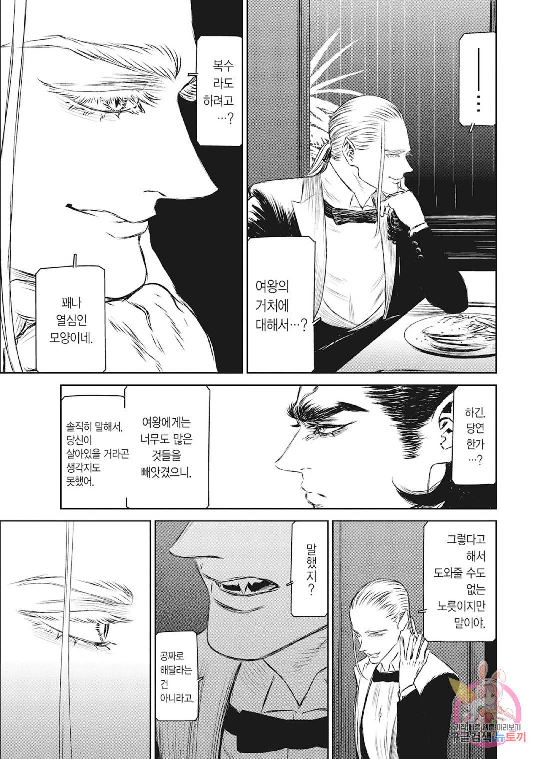 마녀와 야수 38화 28