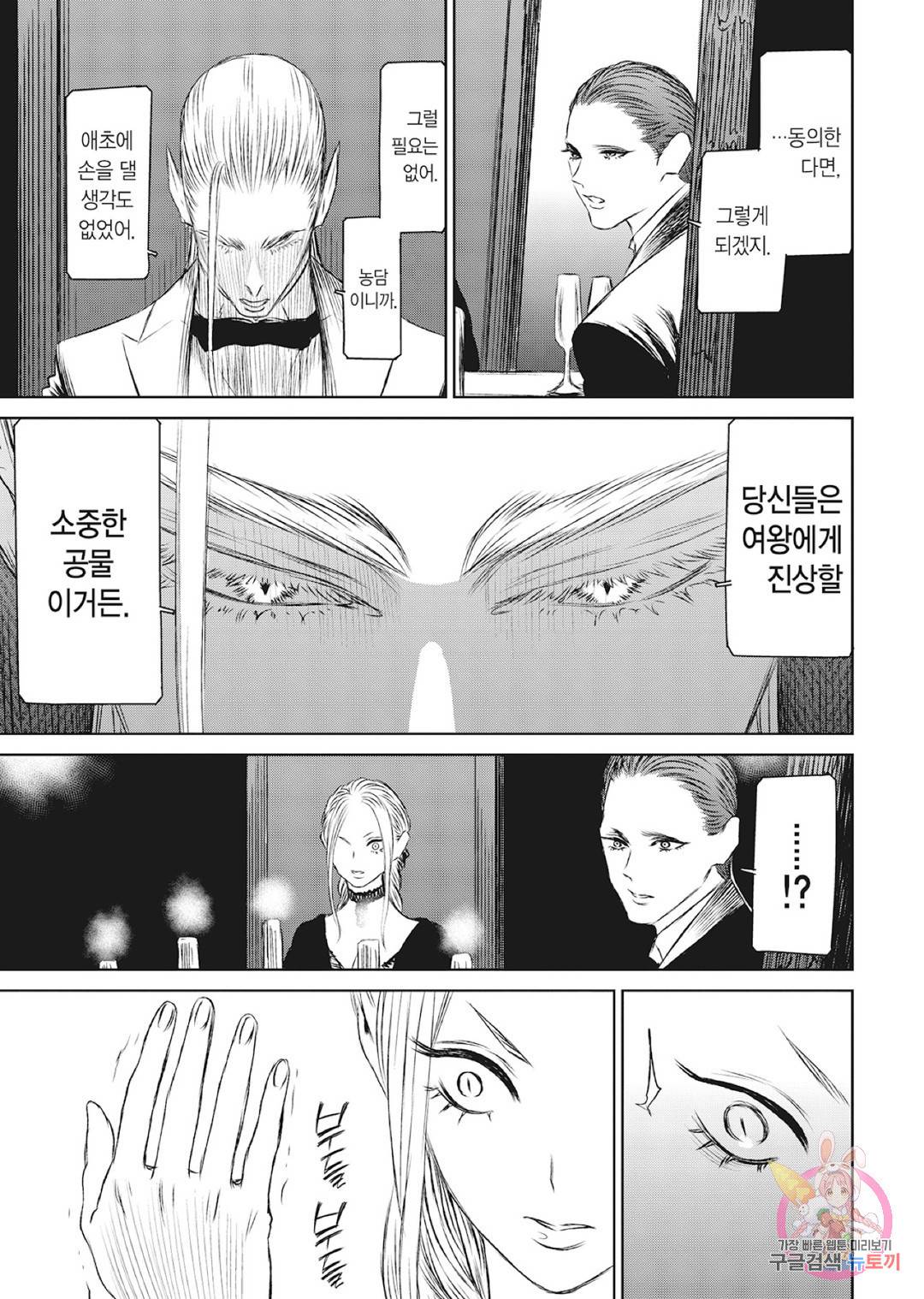 마녀와 야수 38화 34