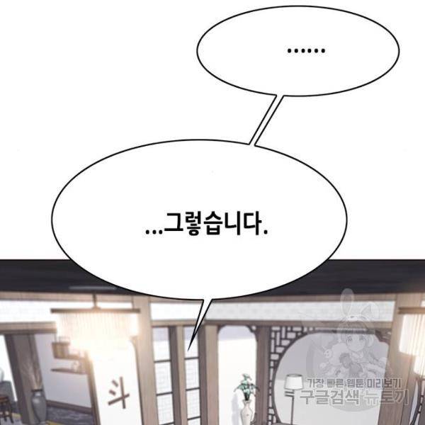 일렉시드 181화 8